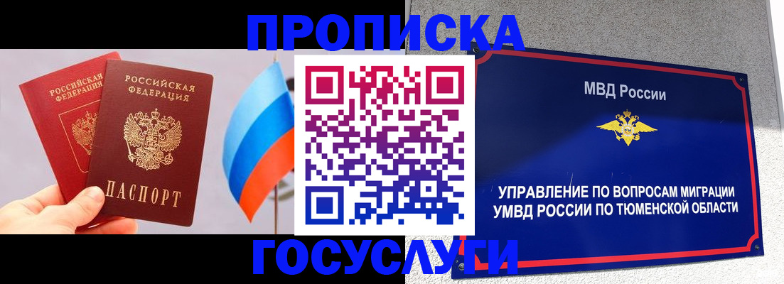 временная регистрация купить в Саках