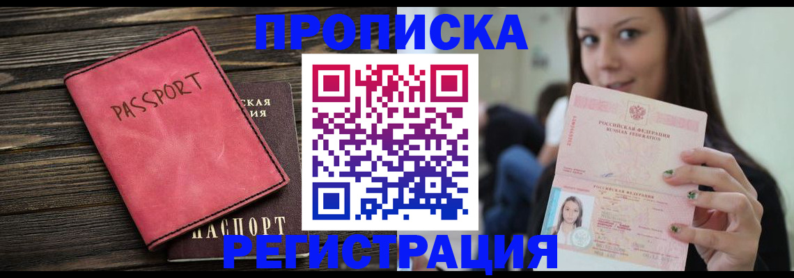 прописка для работы в Саках