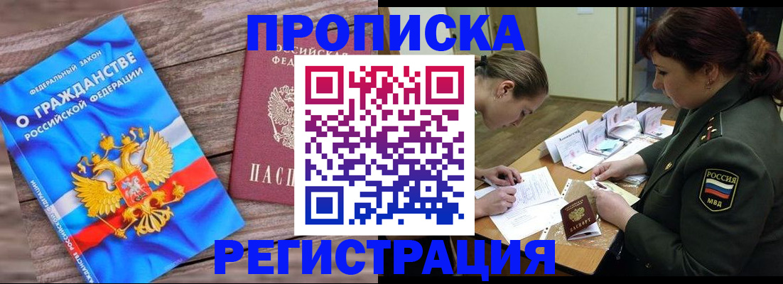 прописка поиск в Саках