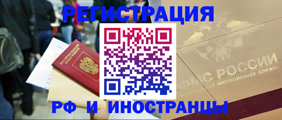 прописка иностранных граждан в Саках