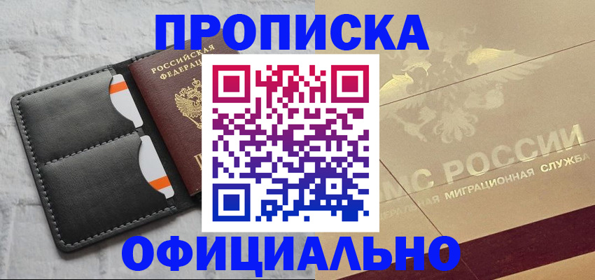 прописка в квартире в Саках