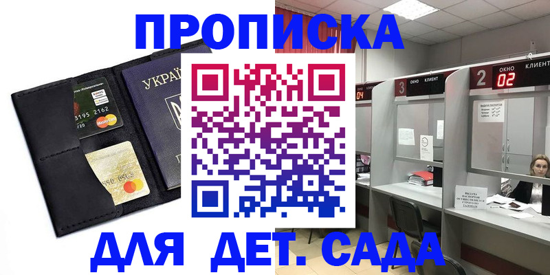 прописка от собственника в Саках
