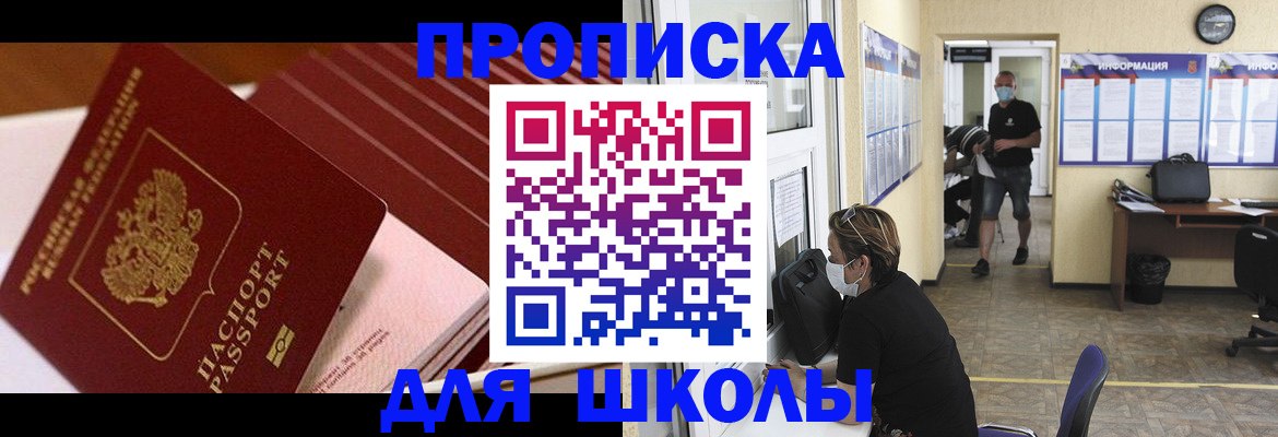прописка для военкомата в Саках