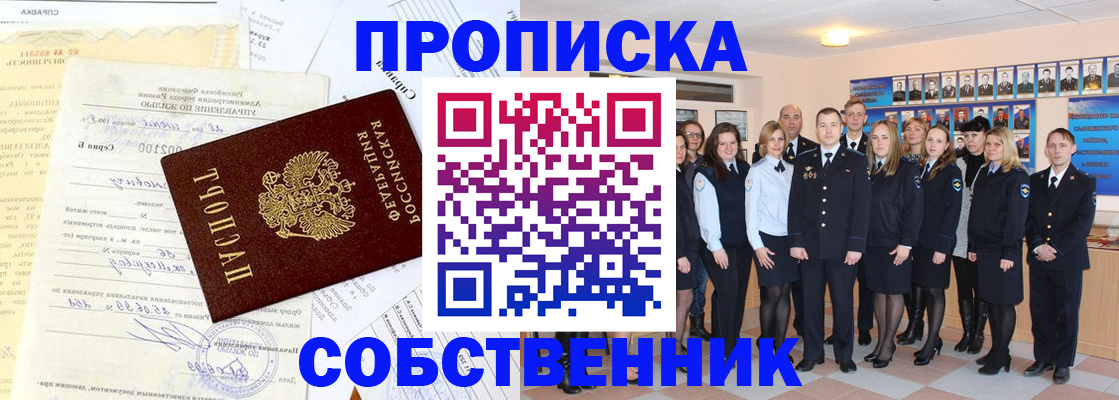прописка паспорт в Саках